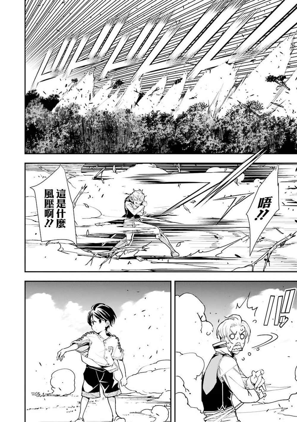 《落第贤者的学院无双 第二回转生，S等级作弊魔术师冒险记》漫画最新章节第2话免费下拉式在线观看章节第【26】张图片