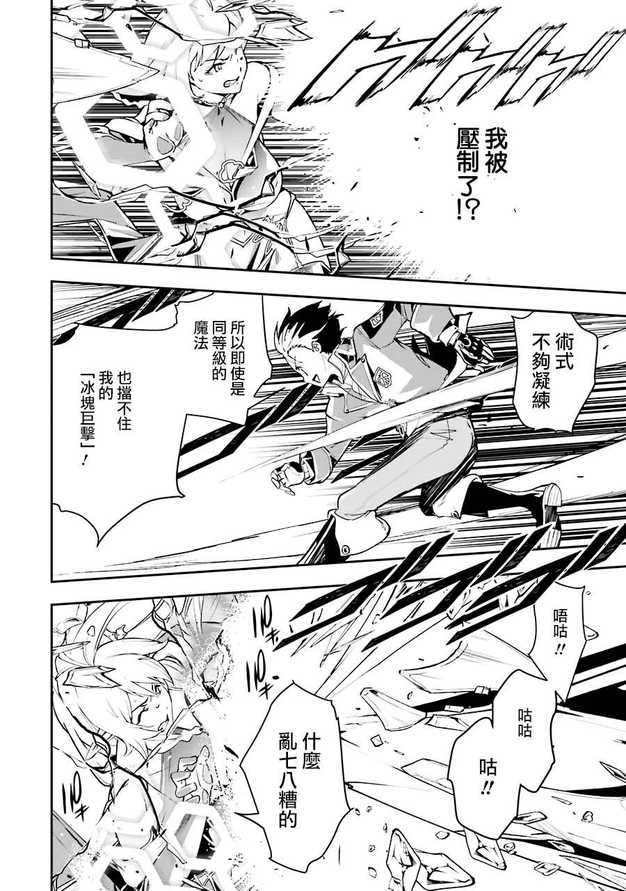 《落第贤者的学院无双 第二回转生，S等级作弊魔术师冒险记》漫画最新章节第8话免费下拉式在线观看章节第【52】张图片