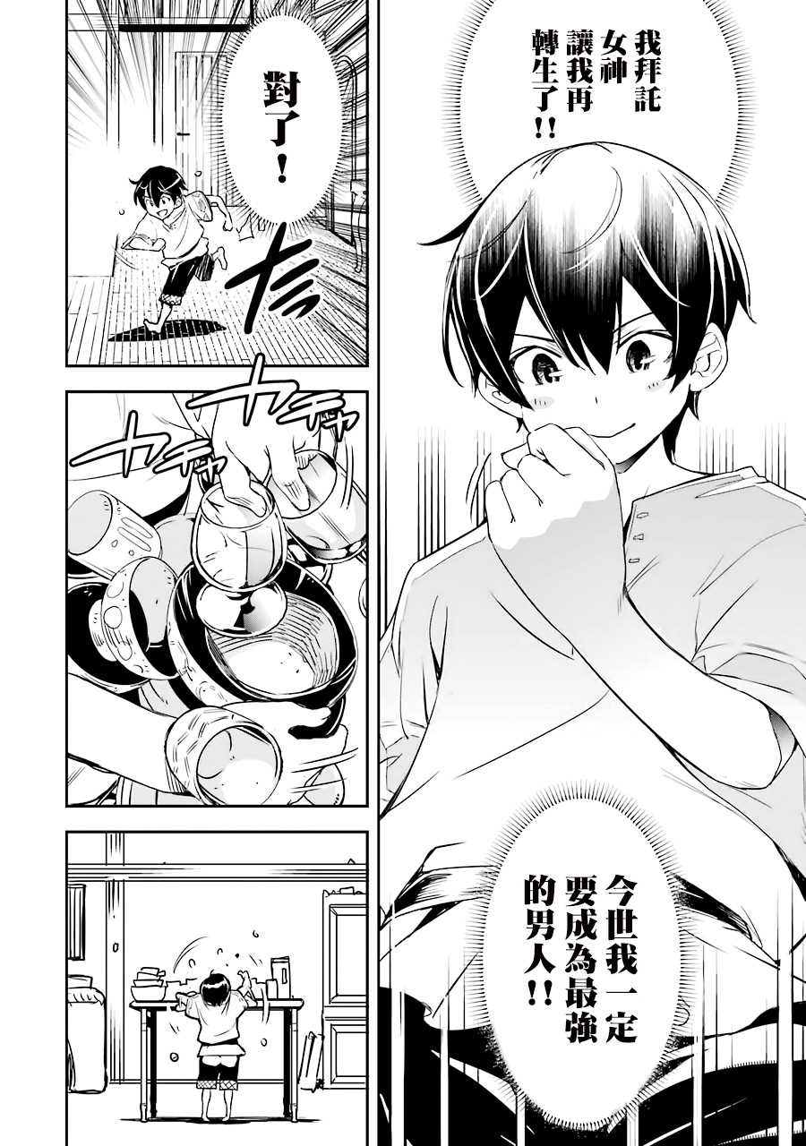 《落第贤者的学院无双 第二回转生，S等级作弊魔术师冒险记》漫画最新章节第1话 技能：再转生免费下拉式在线观看章节第【49】张图片
