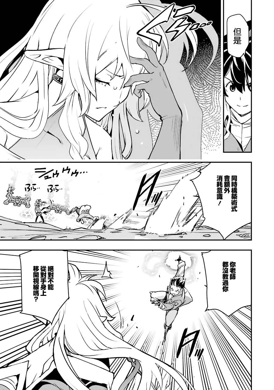 《落第贤者的学院无双 第二回转生，S等级作弊魔术师冒险记》漫画最新章节第8话免费下拉式在线观看章节第【57】张图片