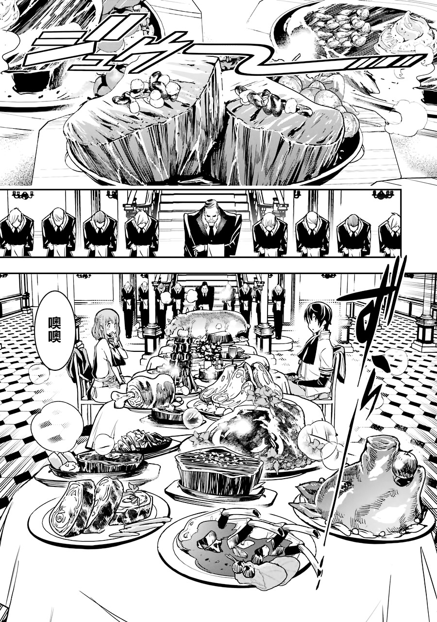 《落第贤者的学院无双 第二回转生，S等级作弊魔术师冒险记》漫画最新章节第6话免费下拉式在线观看章节第【35】张图片