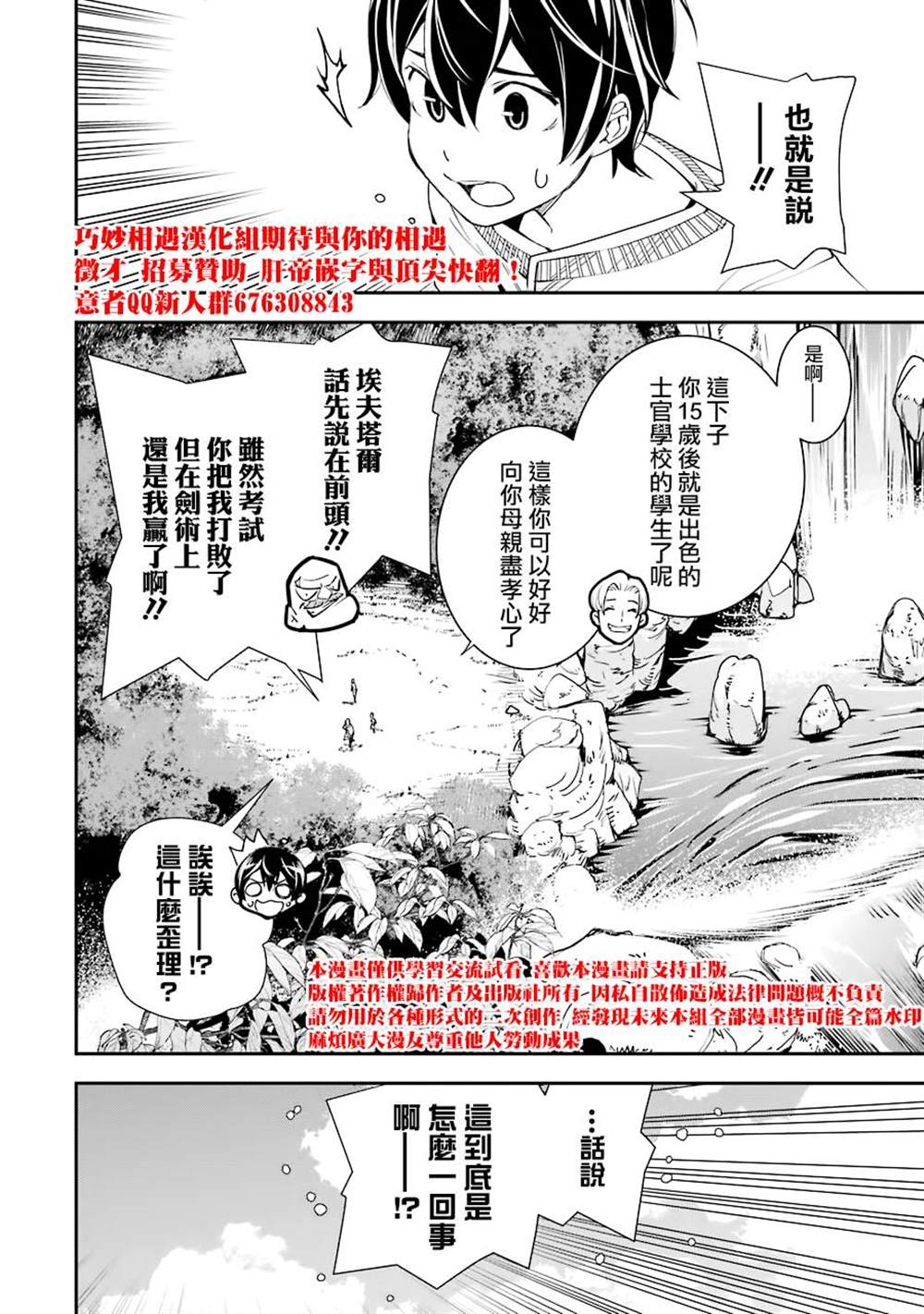 《落第贤者的学院无双 第二回转生，S等级作弊魔术师冒险记》漫画最新章节第2话免费下拉式在线观看章节第【62】张图片