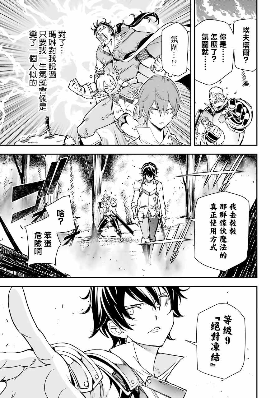 《落第贤者的学院无双 第二回转生，S等级作弊魔术师冒险记》漫画最新章节第4话免费下拉式在线观看章节第【45】张图片