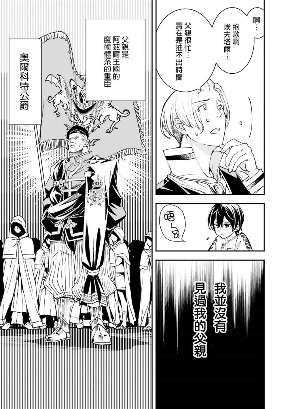 《落第贤者的学院无双 第二回转生，S等级作弊魔术师冒险记》漫画最新章节第2话免费下拉式在线观看章节第【6】张图片