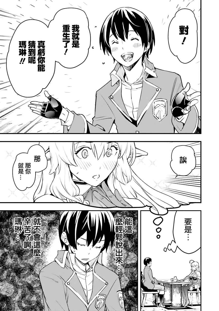 《落第贤者的学院无双 第二回转生，S等级作弊魔术师冒险记》漫画最新章节第8话免费下拉式在线观看章节第【23】张图片