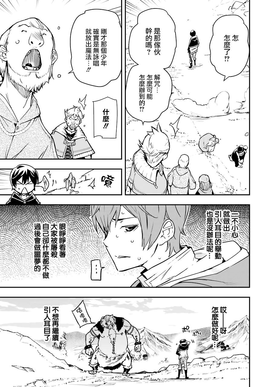 《落第贤者的学院无双 第二回转生，S等级作弊魔术师冒险记》漫画最新章节第5话免费下拉式在线观看章节第【63】张图片