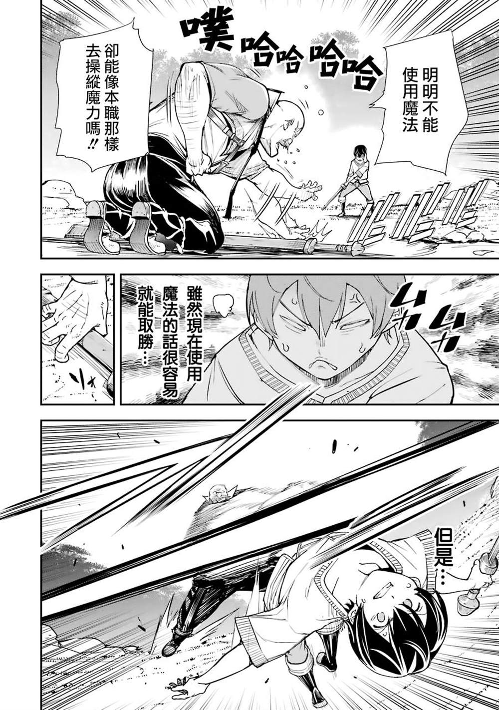 《落第贤者的学院无双 第二回转生，S等级作弊魔术师冒险记》漫画最新章节第2话免费下拉式在线观看章节第【52】张图片