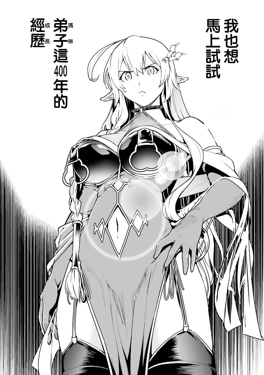 《落第贤者的学院无双 第二回转生，S等级作弊魔术师冒险记》漫画最新章节第8话免费下拉式在线观看章节第【34】张图片