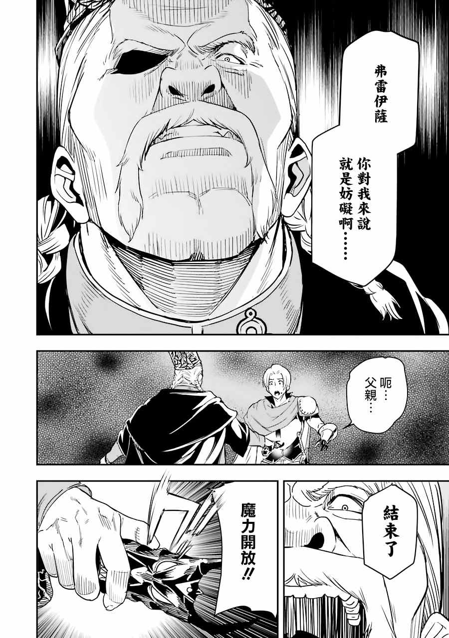 《落第贤者的学院无双 第二回转生，S等级作弊魔术师冒险记》漫画最新章节第4话免费下拉式在线观看章节第【37】张图片