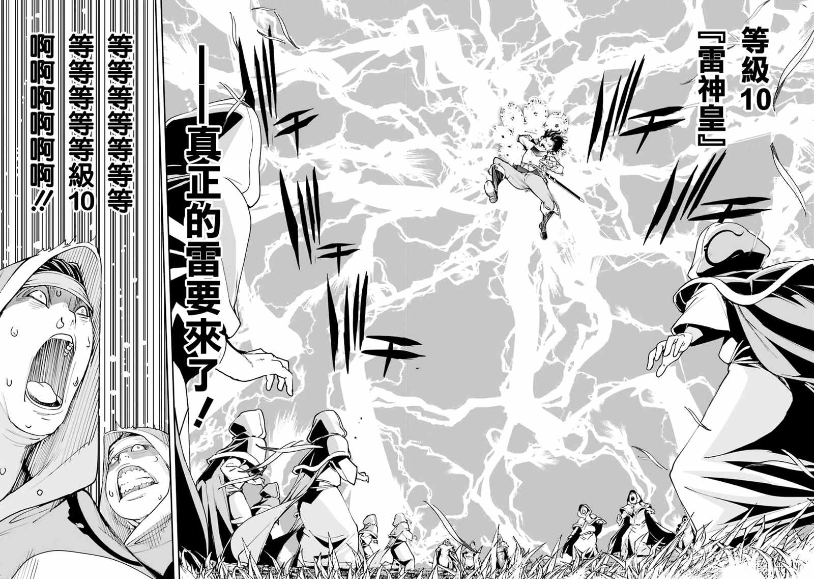 《落第贤者的学院无双 第二回转生，S等级作弊魔术师冒险记》漫画最新章节第4话免费下拉式在线观看章节第【66】张图片