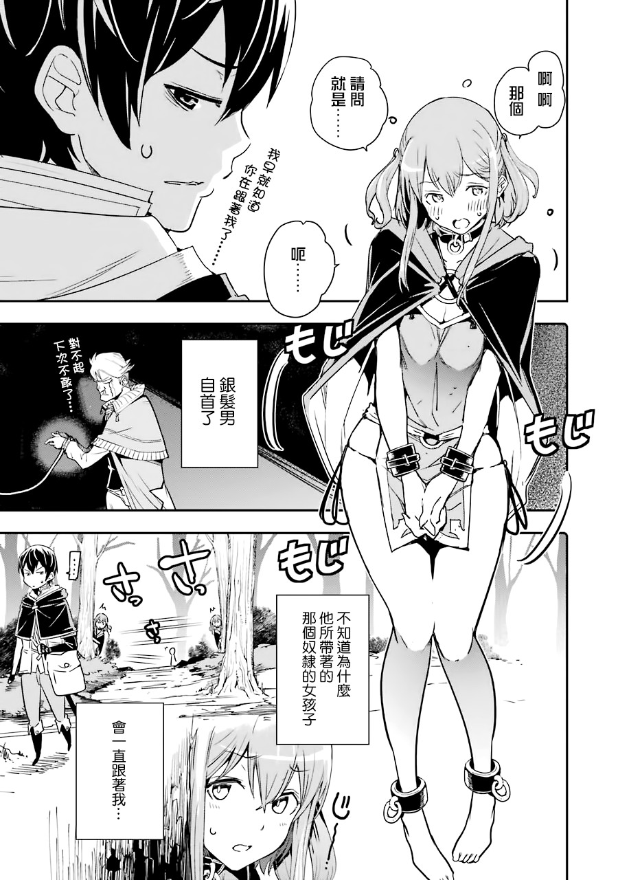 《落第贤者的学院无双 第二回转生，S等级作弊魔术师冒险记》漫画最新章节第6话免费下拉式在线观看章节第【3】张图片
