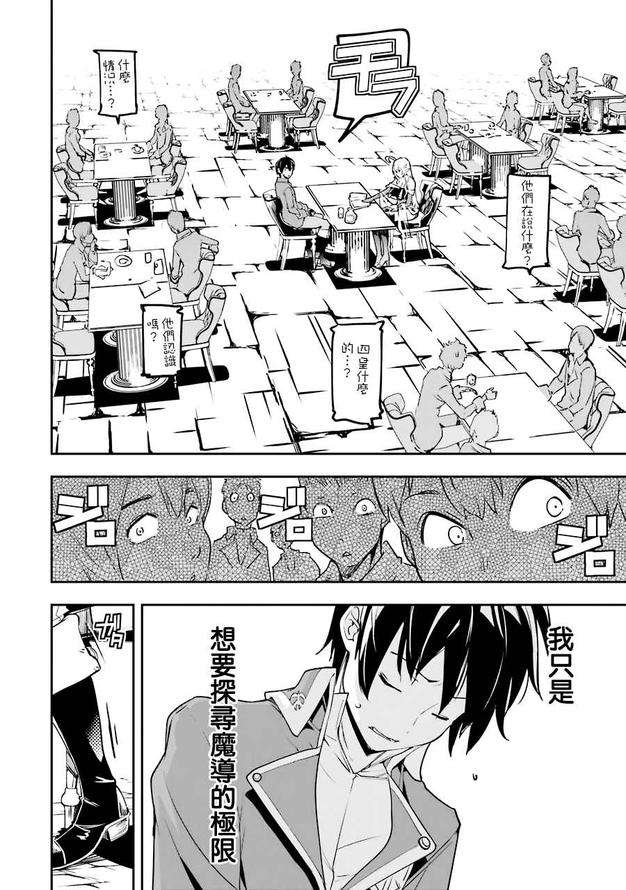 《落第贤者的学院无双 第二回转生，S等级作弊魔术师冒险记》漫画最新章节第8话免费下拉式在线观看章节第【24】张图片