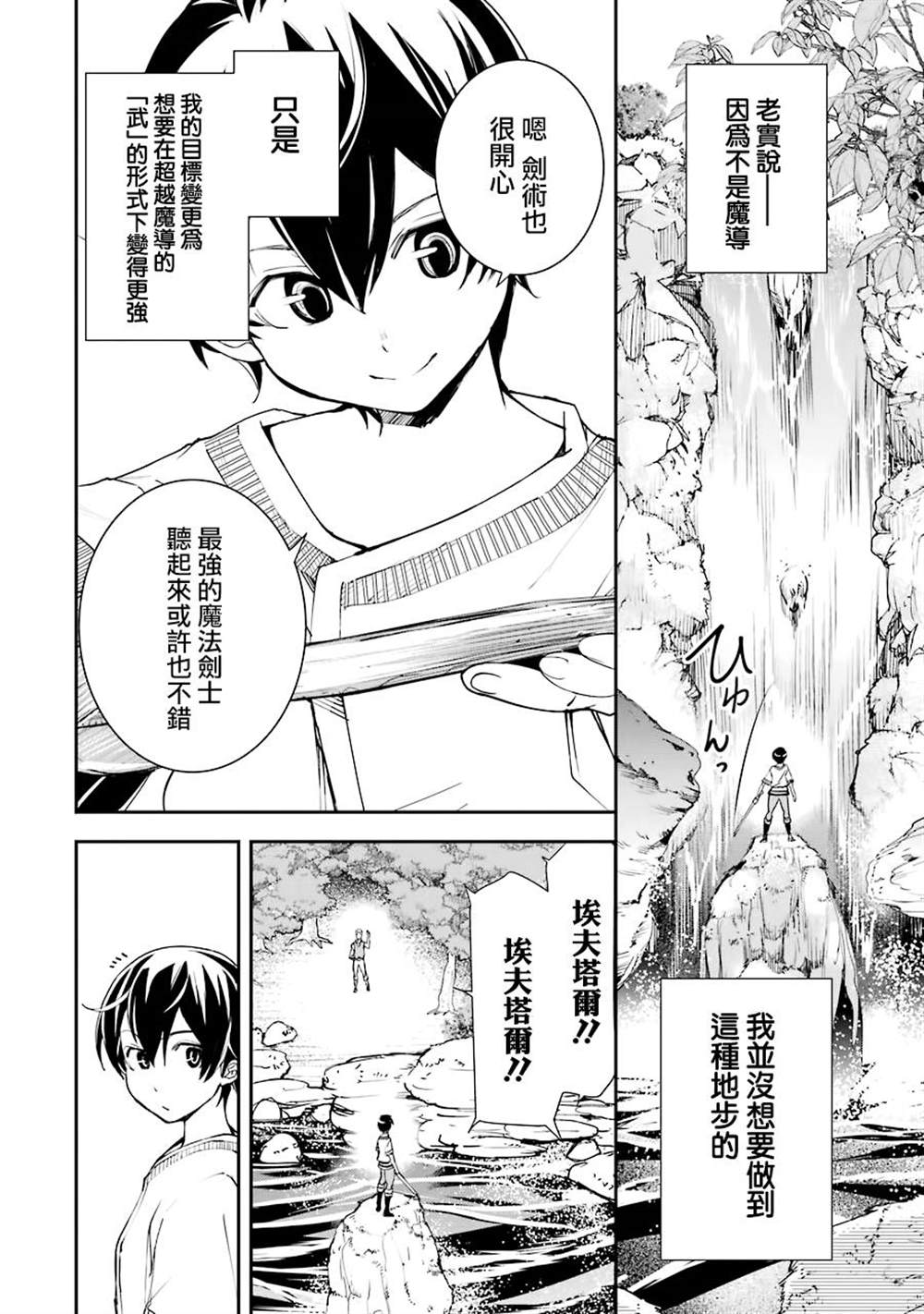 《落第贤者的学院无双 第二回转生，S等级作弊魔术师冒险记》漫画最新章节第2话免费下拉式在线观看章节第【42】张图片