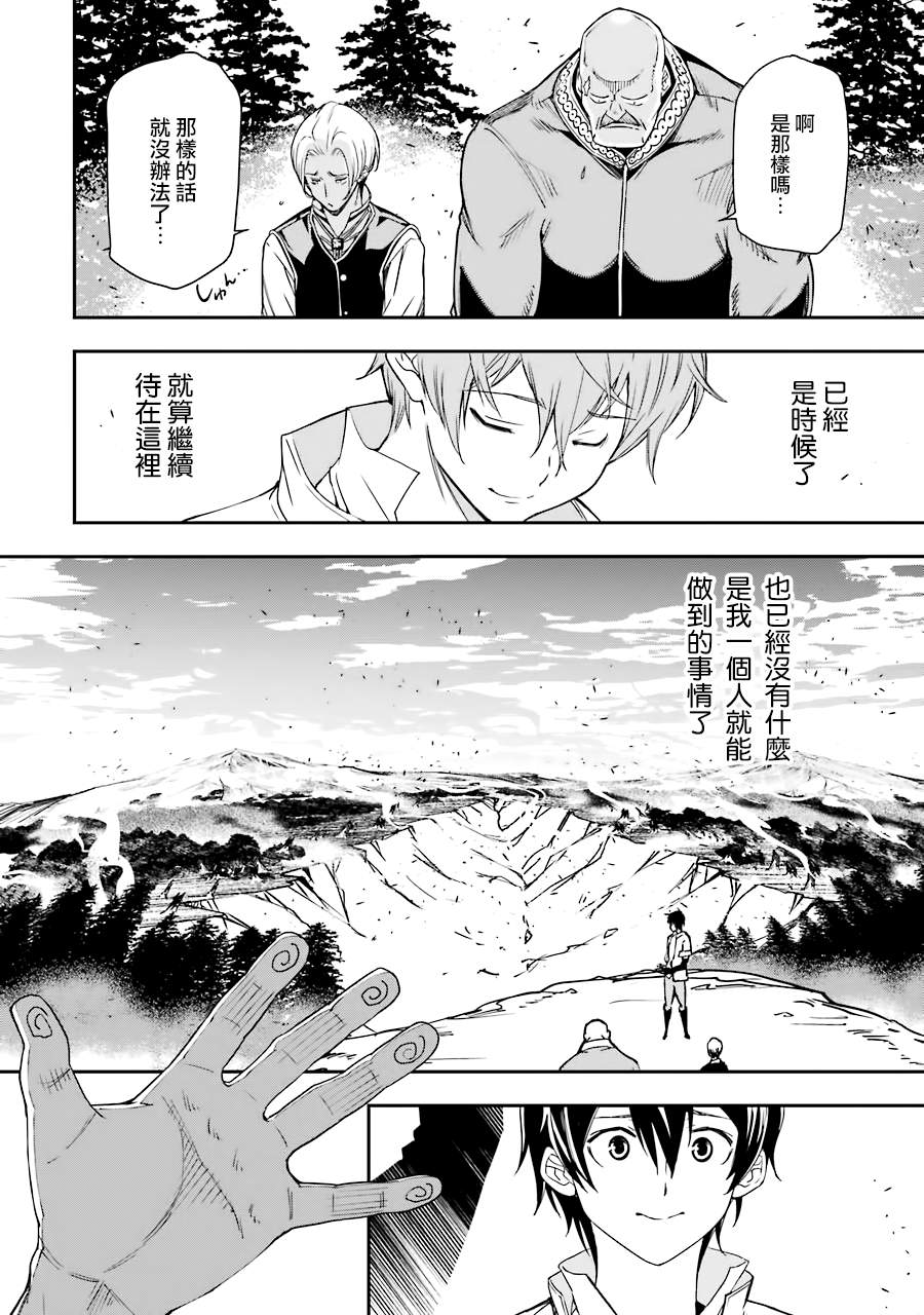 《落第贤者的学院无双 第二回转生，S等级作弊魔术师冒险记》漫画最新章节第5话免费下拉式在线观看章节第【26】张图片