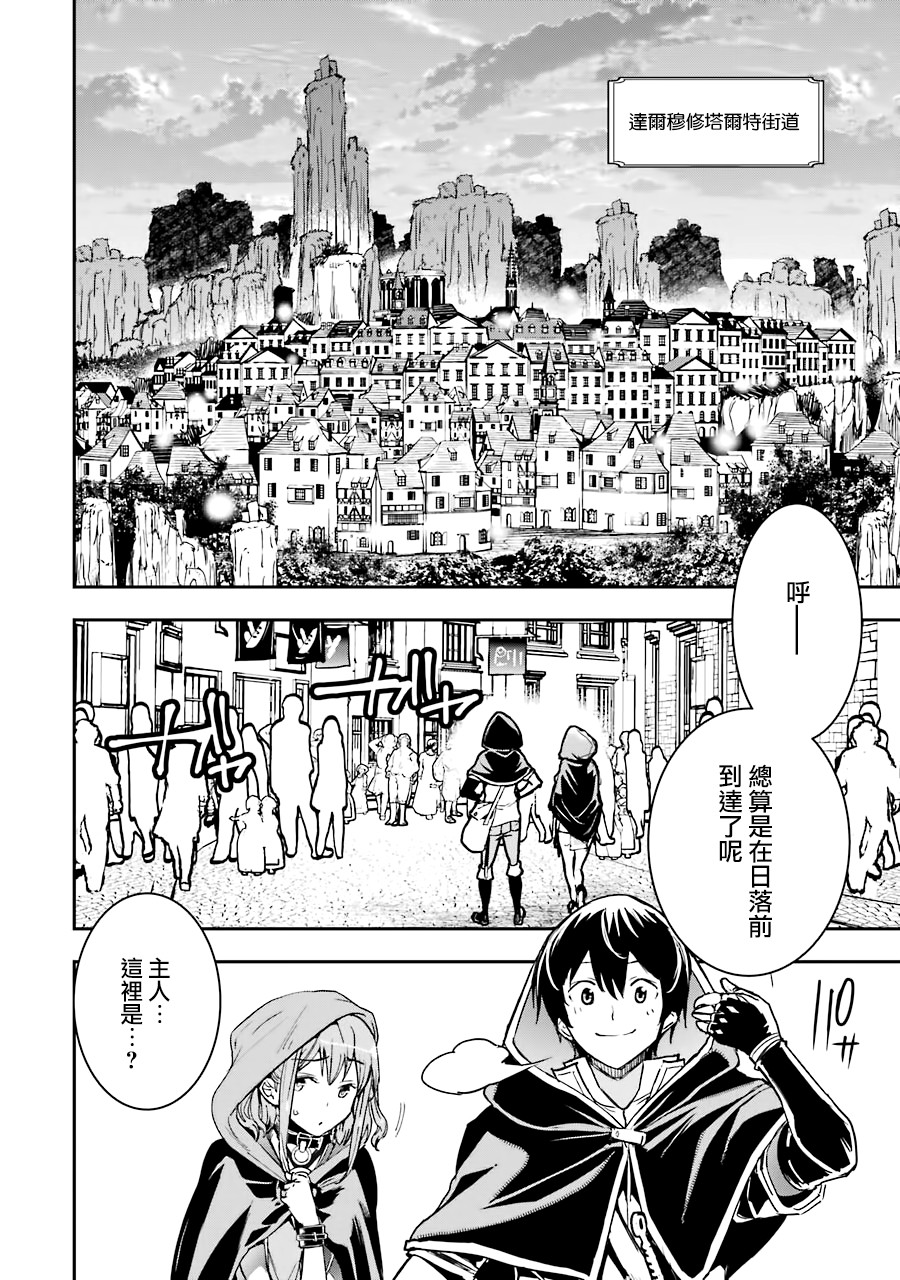 《落第贤者的学院无双 第二回转生，S等级作弊魔术师冒险记》漫画最新章节第6话免费下拉式在线观看章节第【18】张图片