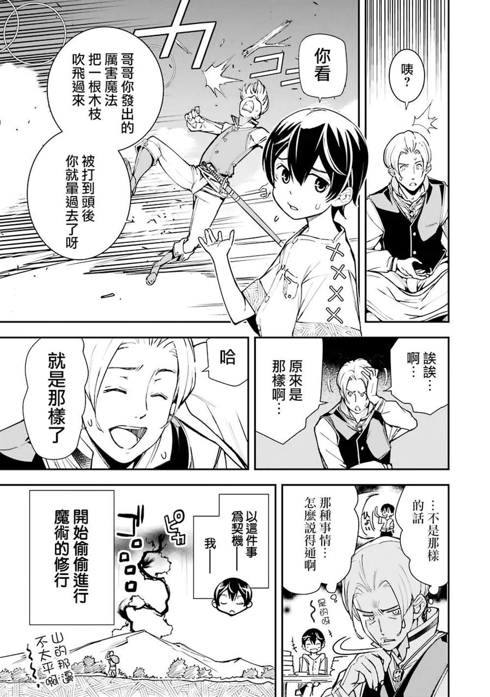 《落第贤者的学院无双 第二回转生，S等级作弊魔术师冒险记》漫画最新章节第2话免费下拉式在线观看章节第【35】张图片