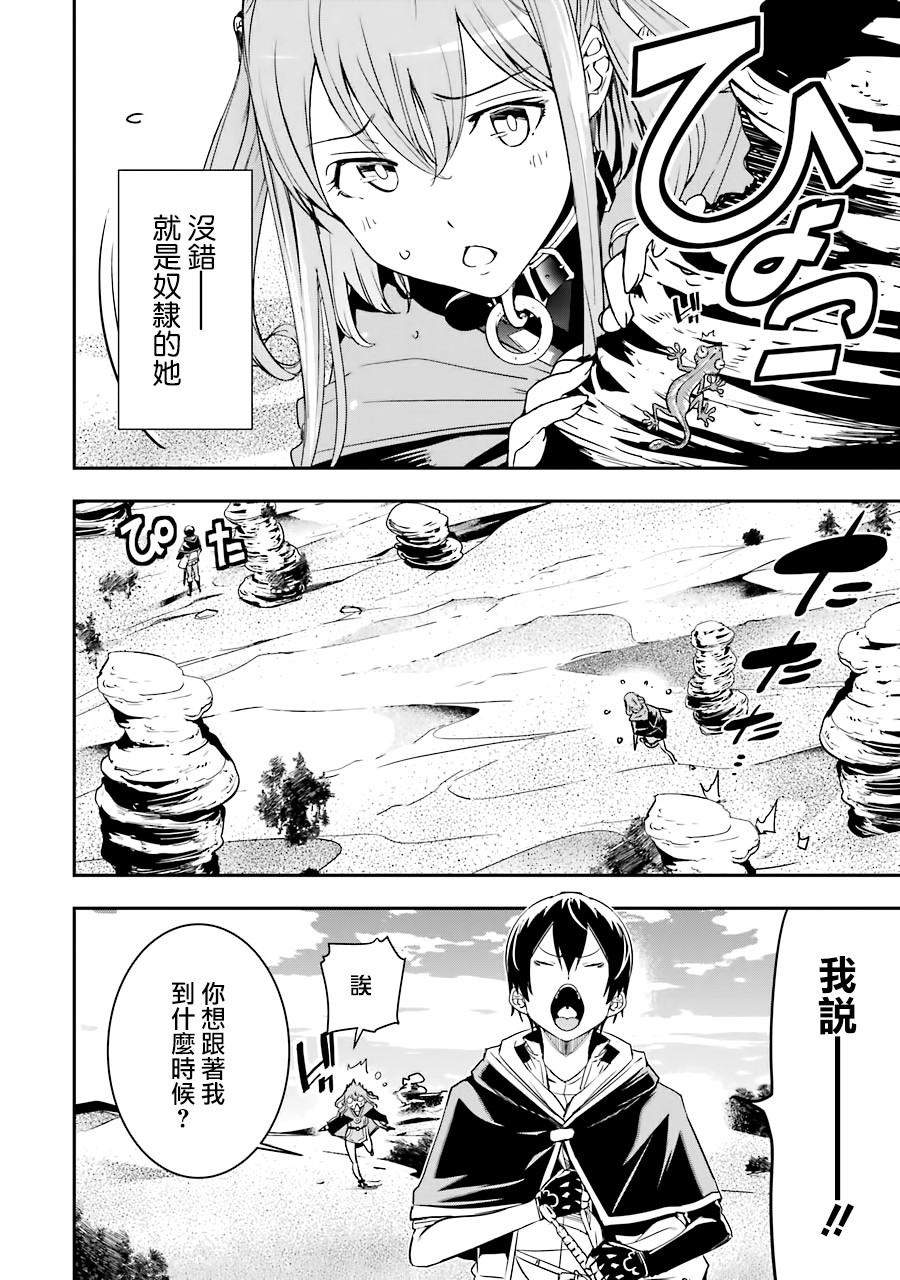 《落第贤者的学院无双 第二回转生，S等级作弊魔术师冒险记》漫画最新章节第6话免费下拉式在线观看章节第【2】张图片