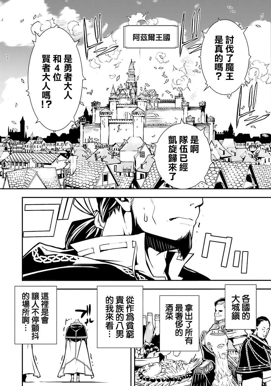 《落第贤者的学院无双 第二回转生，S等级作弊魔术师冒险记》漫画最新章节第1话 技能：再转生免费下拉式在线观看章节第【5】张图片