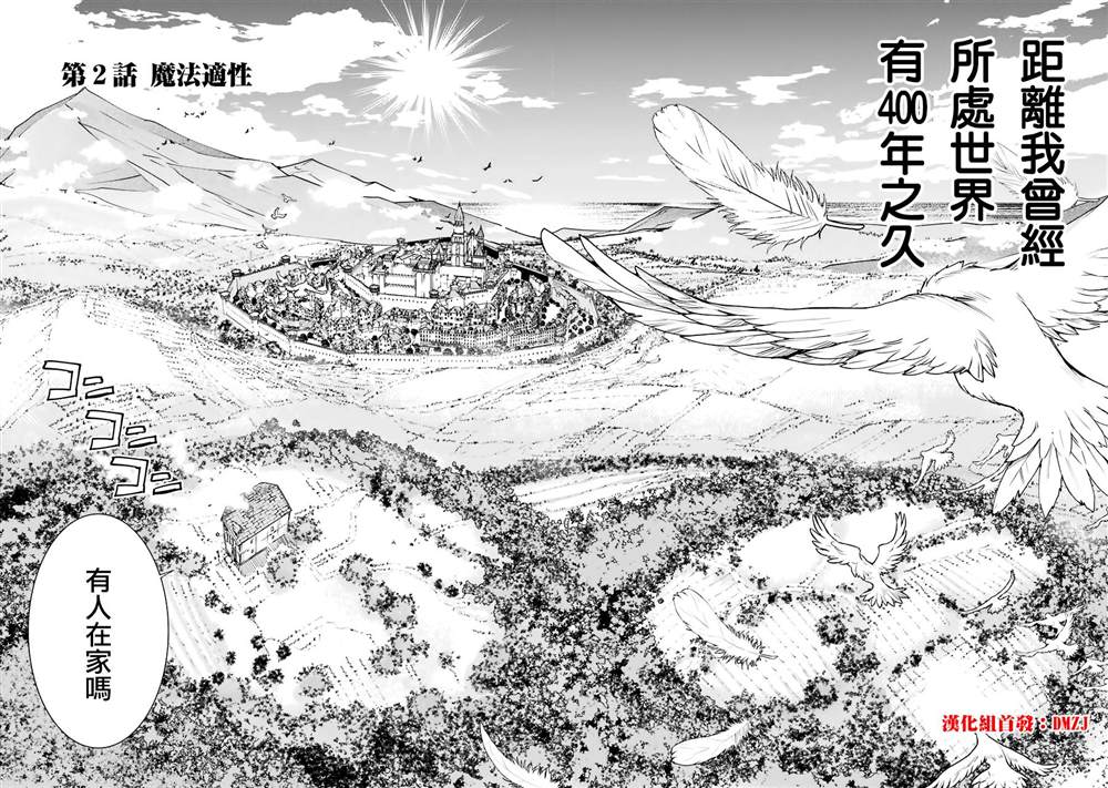 《落第贤者的学院无双 第二回转生，S等级作弊魔术师冒险记》漫画最新章节第2话免费下拉式在线观看章节第【2】张图片
