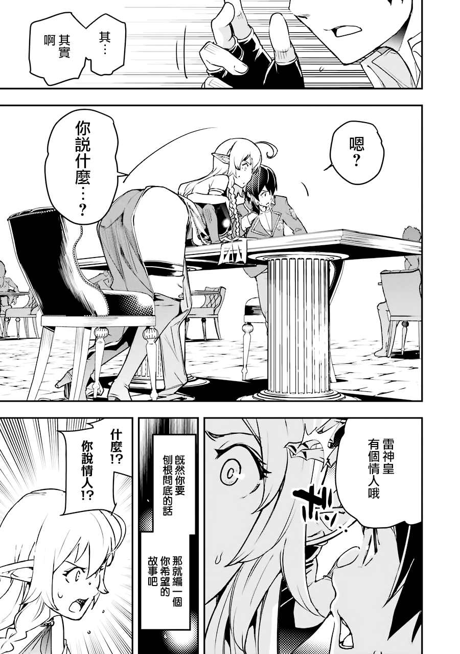 《落第贤者的学院无双 第二回转生，S等级作弊魔术师冒险记》漫画最新章节第8话免费下拉式在线观看章节第【25】张图片