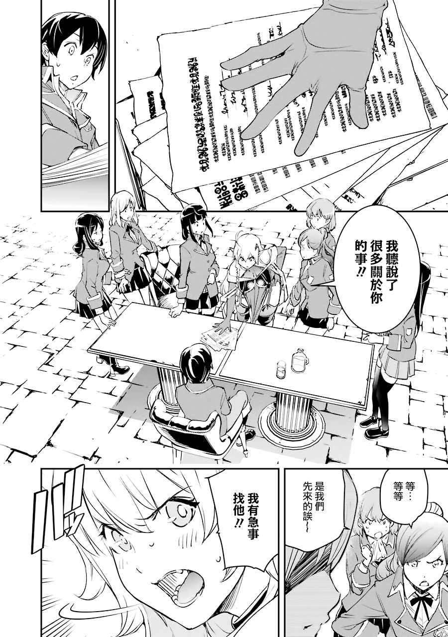 《落第贤者的学院无双 第二回转生，S等级作弊魔术师冒险记》漫画最新章节第8话免费下拉式在线观看章节第【14】张图片