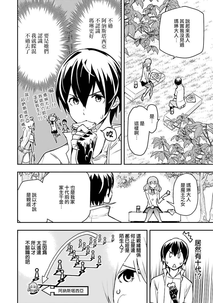 《落第贤者的学院无双 第二回转生，S等级作弊魔术师冒险记》漫画最新章节第8话免费下拉式在线观看章节第【4】张图片