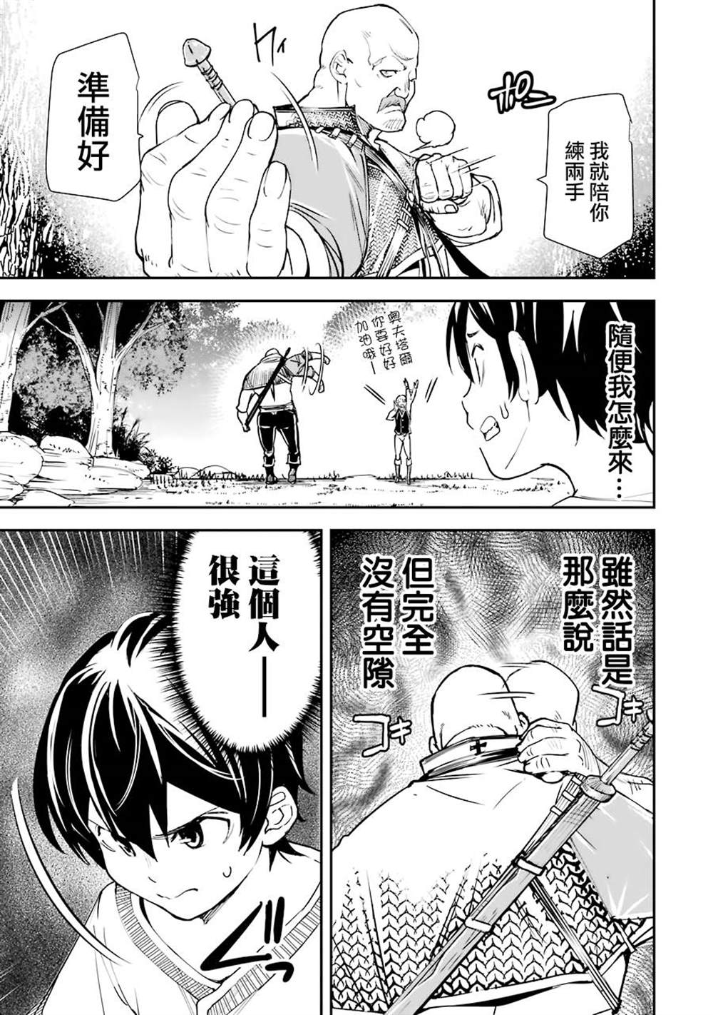 《落第贤者的学院无双 第二回转生，S等级作弊魔术师冒险记》漫画最新章节第2话免费下拉式在线观看章节第【45】张图片