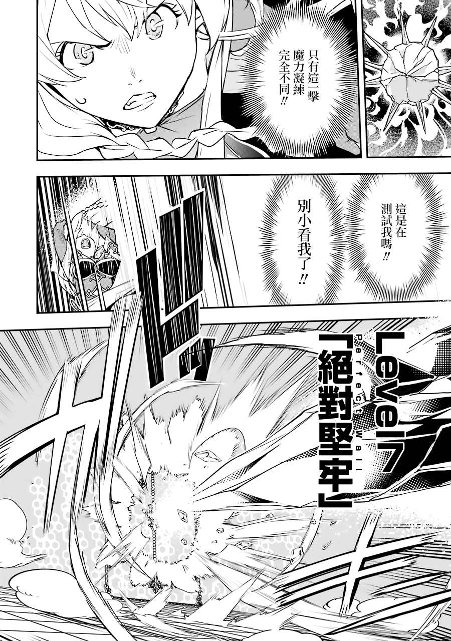 《落第贤者的学院无双 第二回转生，S等级作弊魔术师冒险记》漫画最新章节第8话免费下拉式在线观看章节第【50】张图片