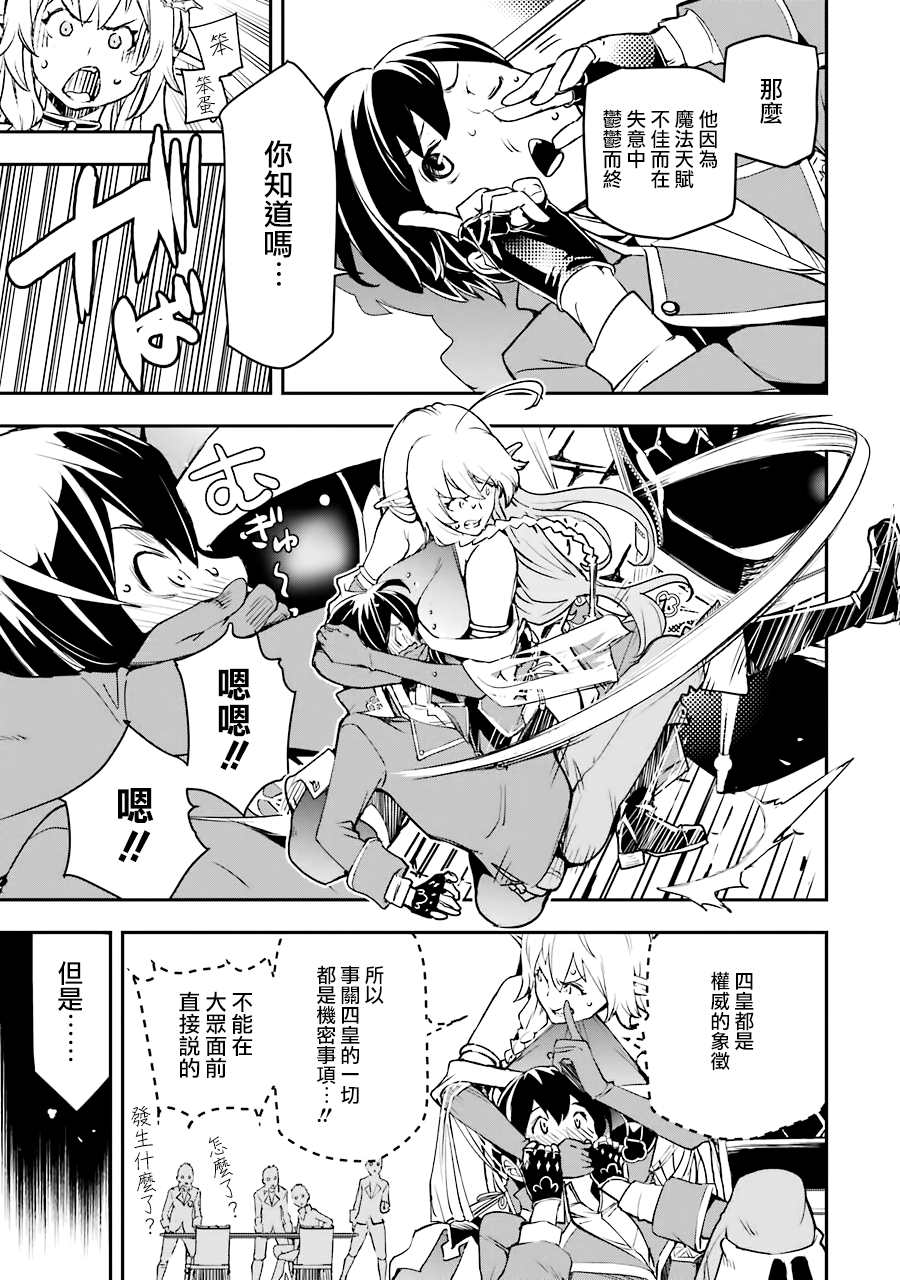 《落第贤者的学院无双 第二回转生，S等级作弊魔术师冒险记》漫画最新章节第8话免费下拉式在线观看章节第【27】张图片