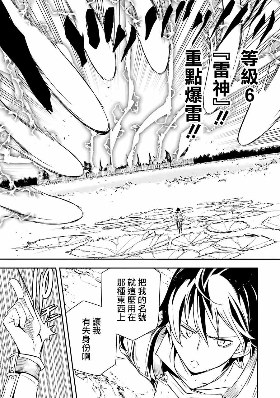 《落第贤者的学院无双 第二回转生，S等级作弊魔术师冒险记》漫画最新章节第4话免费下拉式在线观看章节第【55】张图片