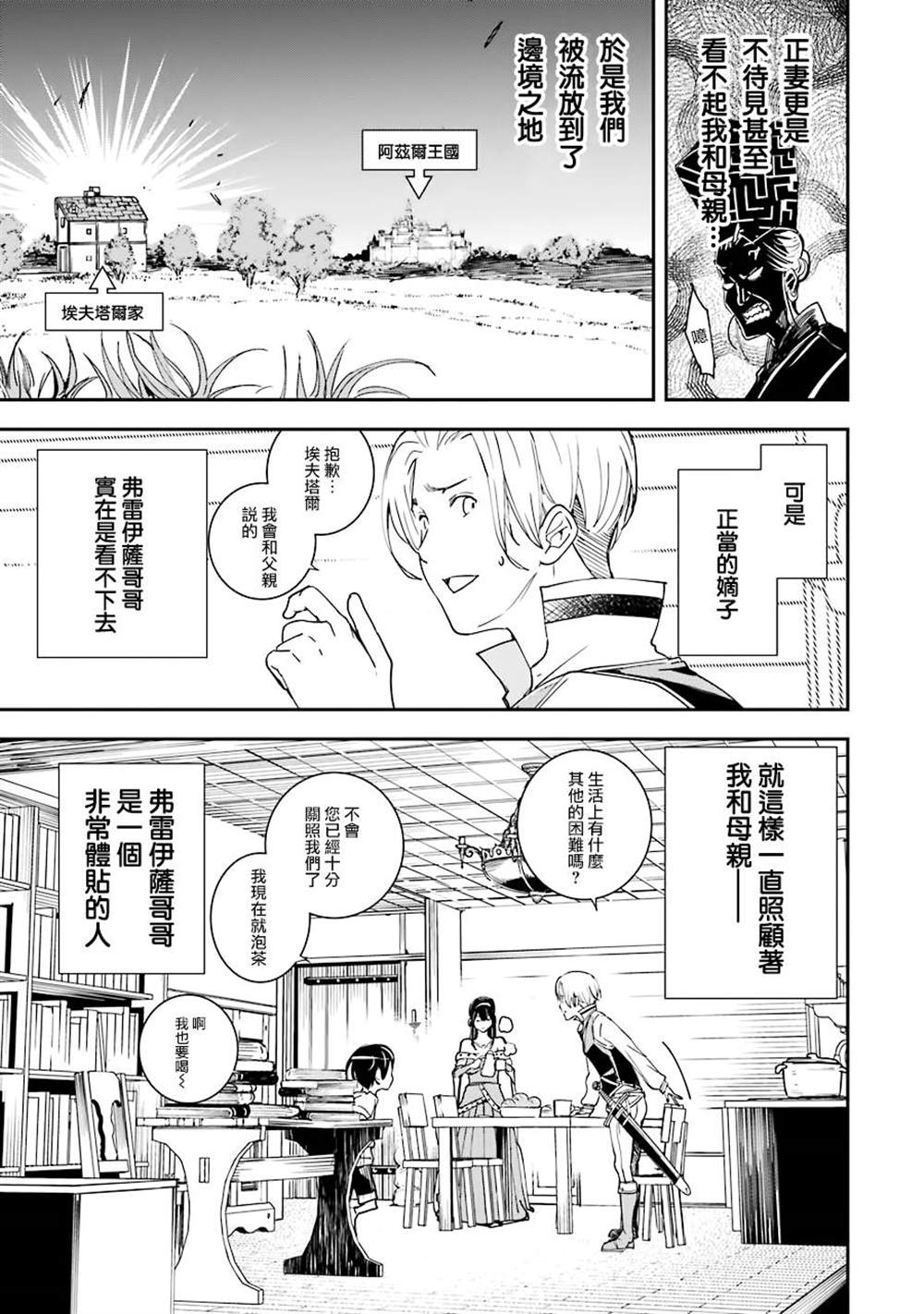 《落第贤者的学院无双 第二回转生，S等级作弊魔术师冒险记》漫画最新章节第2话免费下拉式在线观看章节第【8】张图片