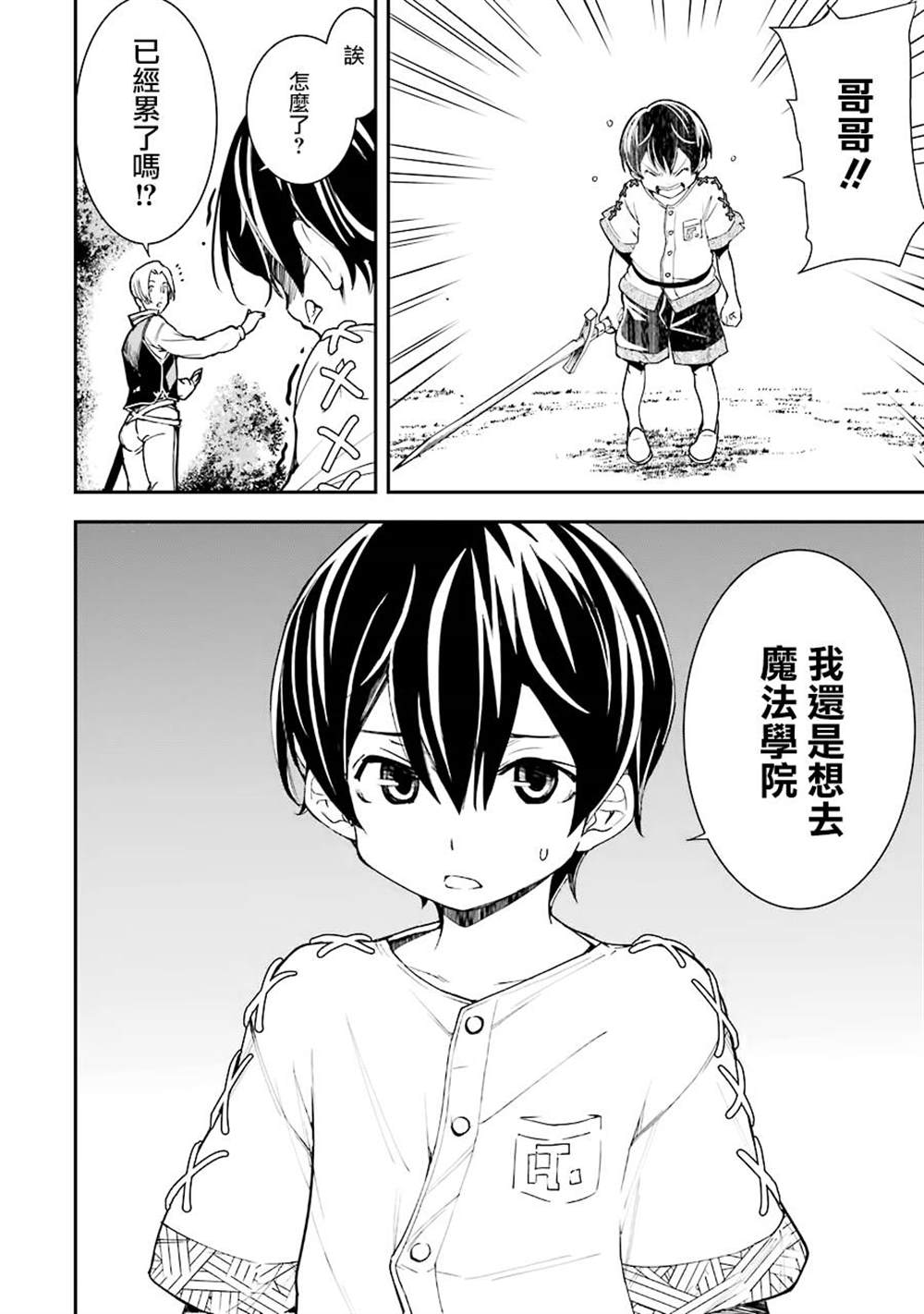 《落第贤者的学院无双 第二回转生，S等级作弊魔术师冒险记》漫画最新章节第2话免费下拉式在线观看章节第【17】张图片