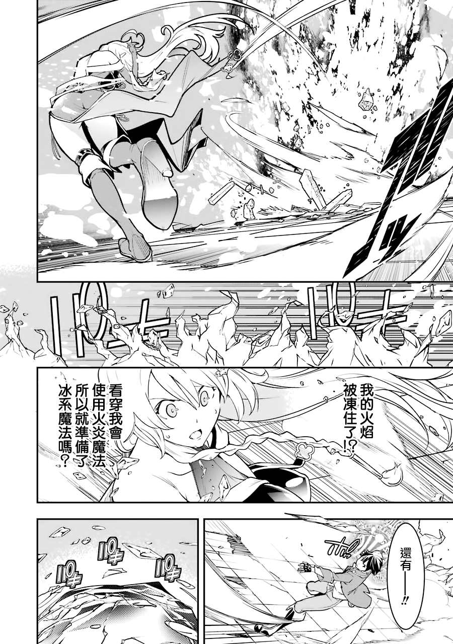《落第贤者的学院无双 第二回转生，S等级作弊魔术师冒险记》漫画最新章节第8话免费下拉式在线观看章节第【46】张图片