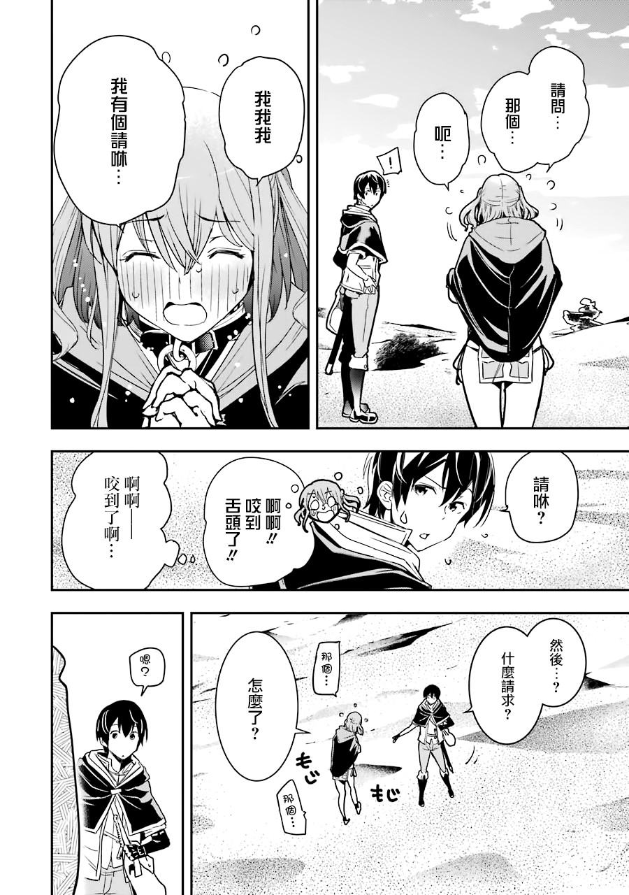 《落第贤者的学院无双 第二回转生，S等级作弊魔术师冒险记》漫画最新章节第6话免费下拉式在线观看章节第【4】张图片