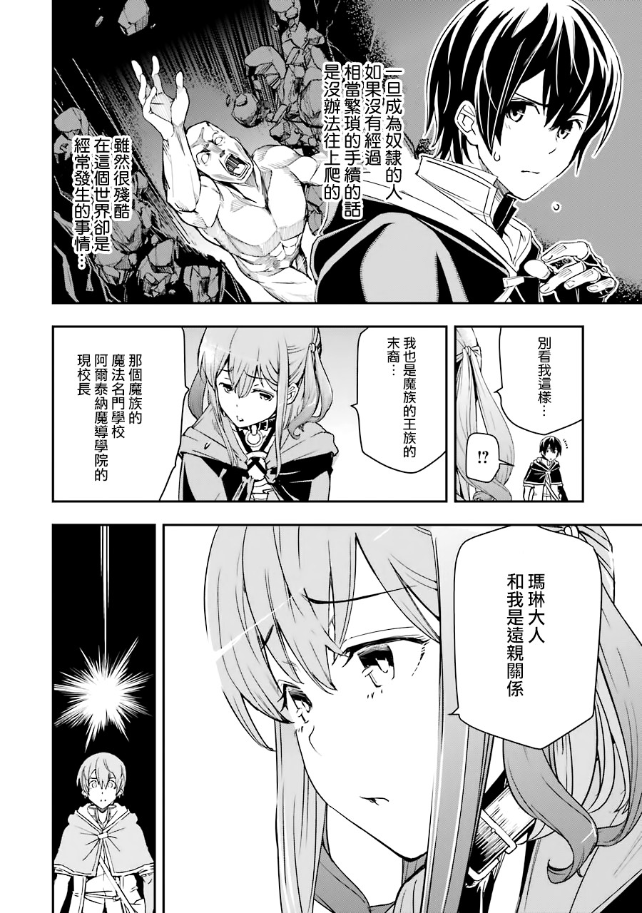 《落第贤者的学院无双 第二回转生，S等级作弊魔术师冒险记》漫画最新章节第6话免费下拉式在线观看章节第【10】张图片