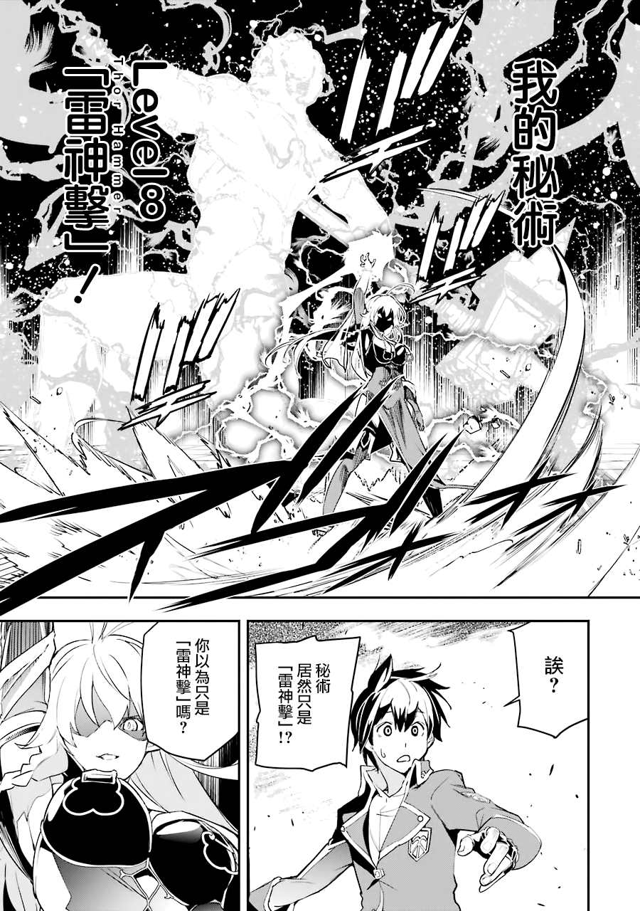 《落第贤者的学院无双 第二回转生，S等级作弊魔术师冒险记》漫画最新章节第8话免费下拉式在线观看章节第【63】张图片