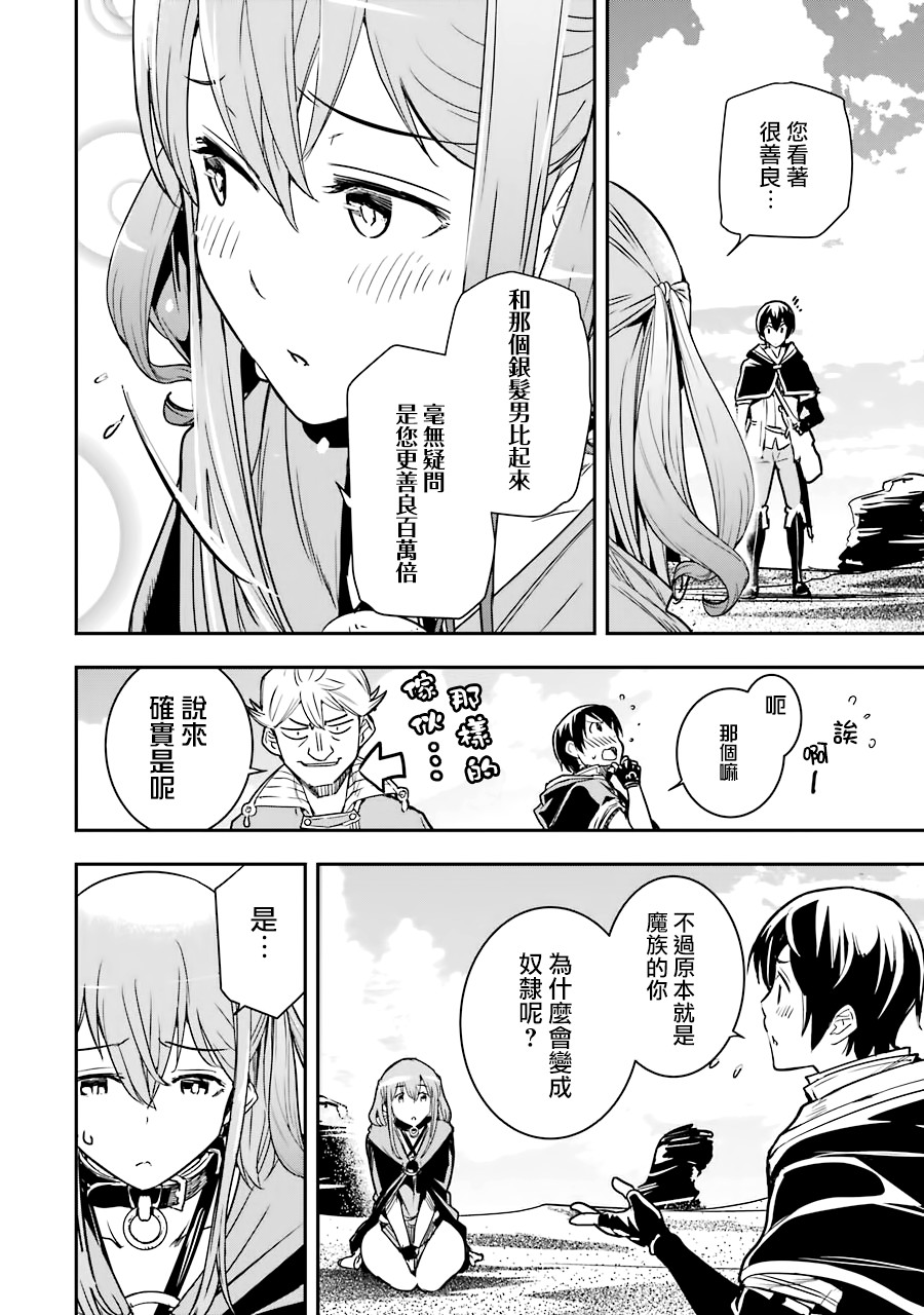 《落第贤者的学院无双 第二回转生，S等级作弊魔术师冒险记》漫画最新章节第6话免费下拉式在线观看章节第【8】张图片
