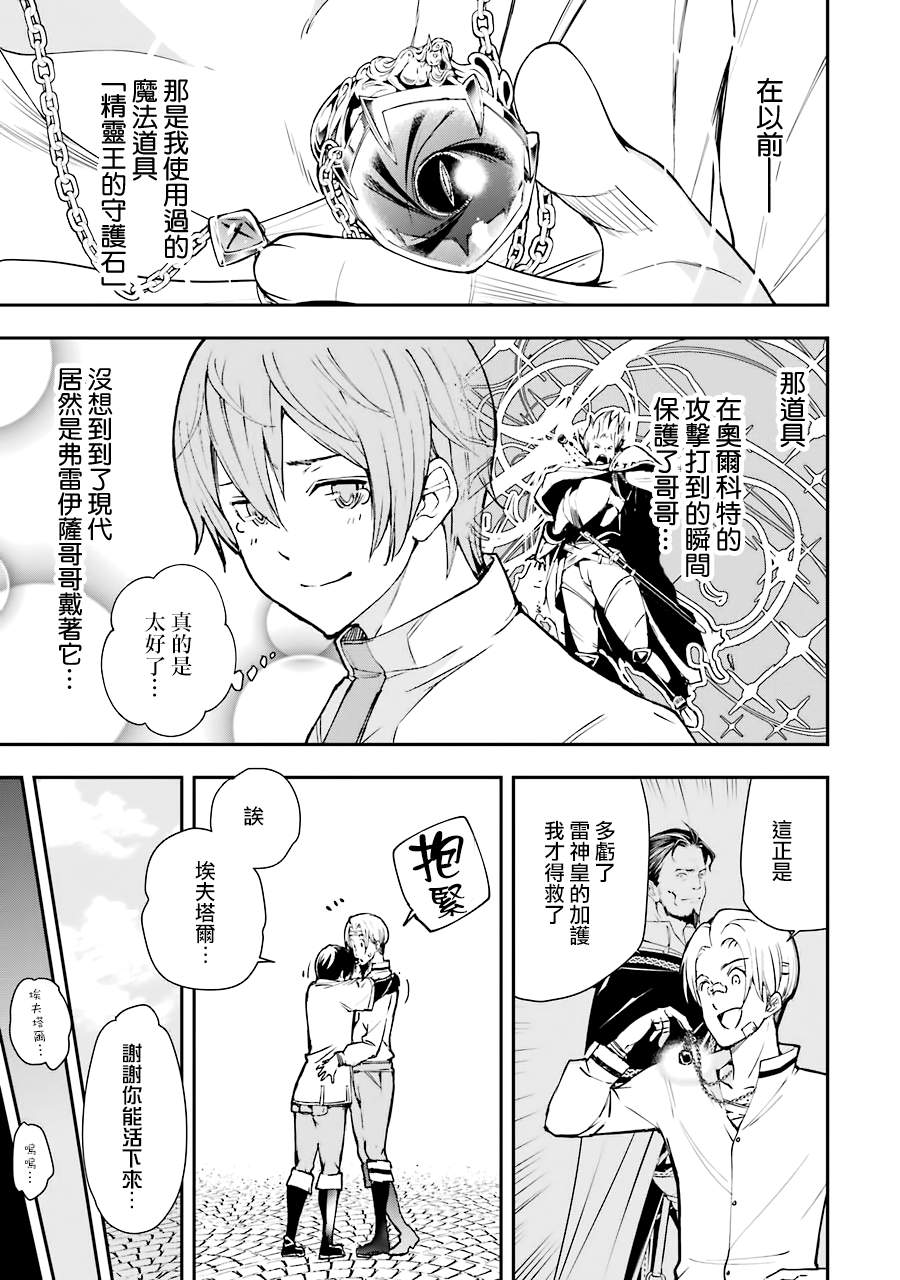 《落第贤者的学院无双 第二回转生，S等级作弊魔术师冒险记》漫画最新章节第5话免费下拉式在线观看章节第【13】张图片