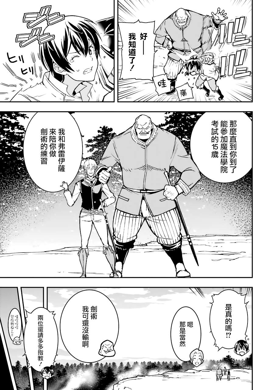 《落第贤者的学院无双 第二回转生，S等级作弊魔术师冒险记》漫画最新章节第5话免费下拉式在线观看章节第【27】张图片