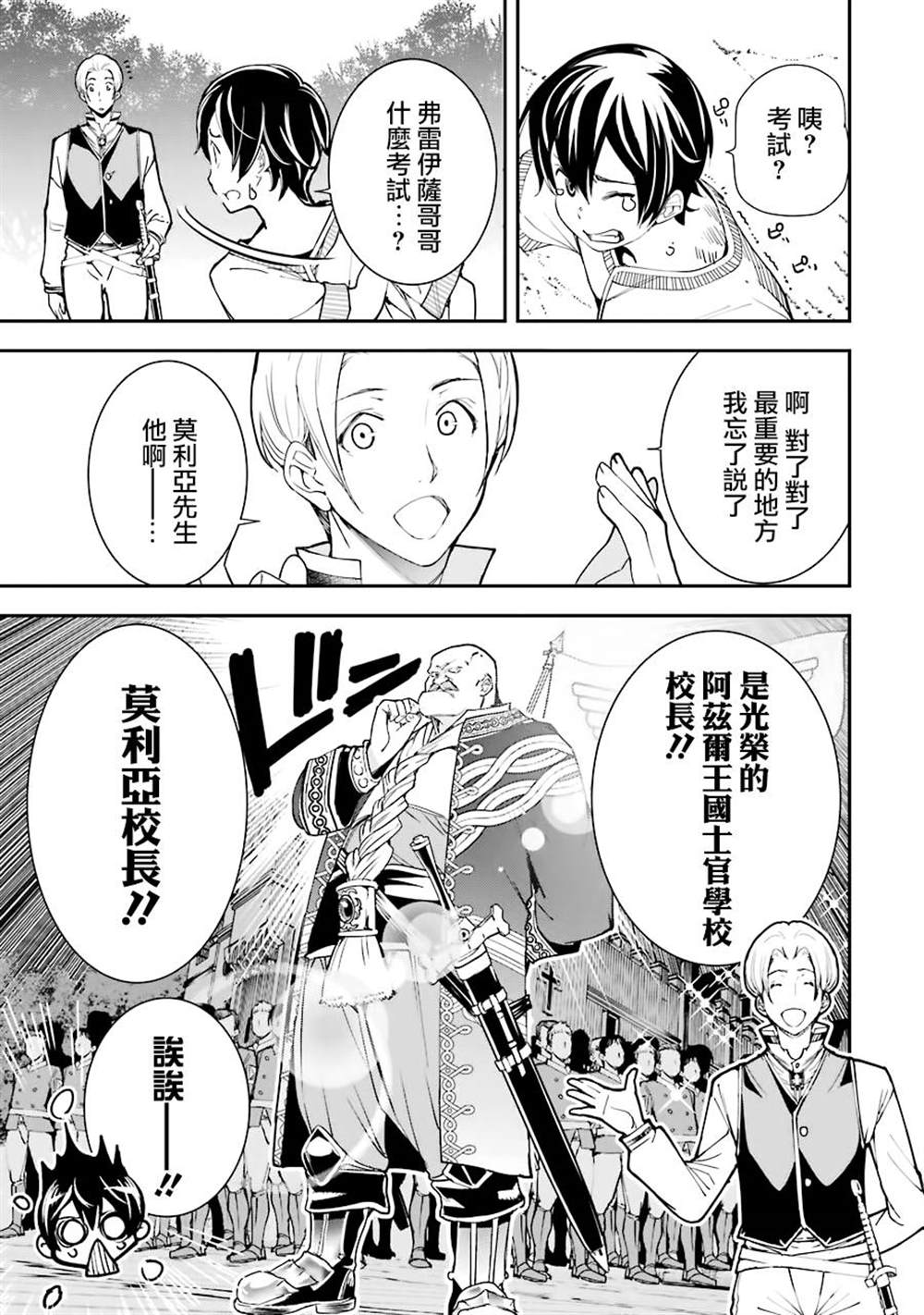 《落第贤者的学院无双 第二回转生，S等级作弊魔术师冒险记》漫画最新章节第2话免费下拉式在线观看章节第【61】张图片