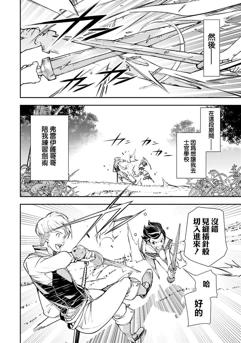 《落第贤者的学院无双 第二回转生，S等级作弊魔术师冒险记》漫画最新章节第2话免费下拉式在线观看章节第【36】张图片