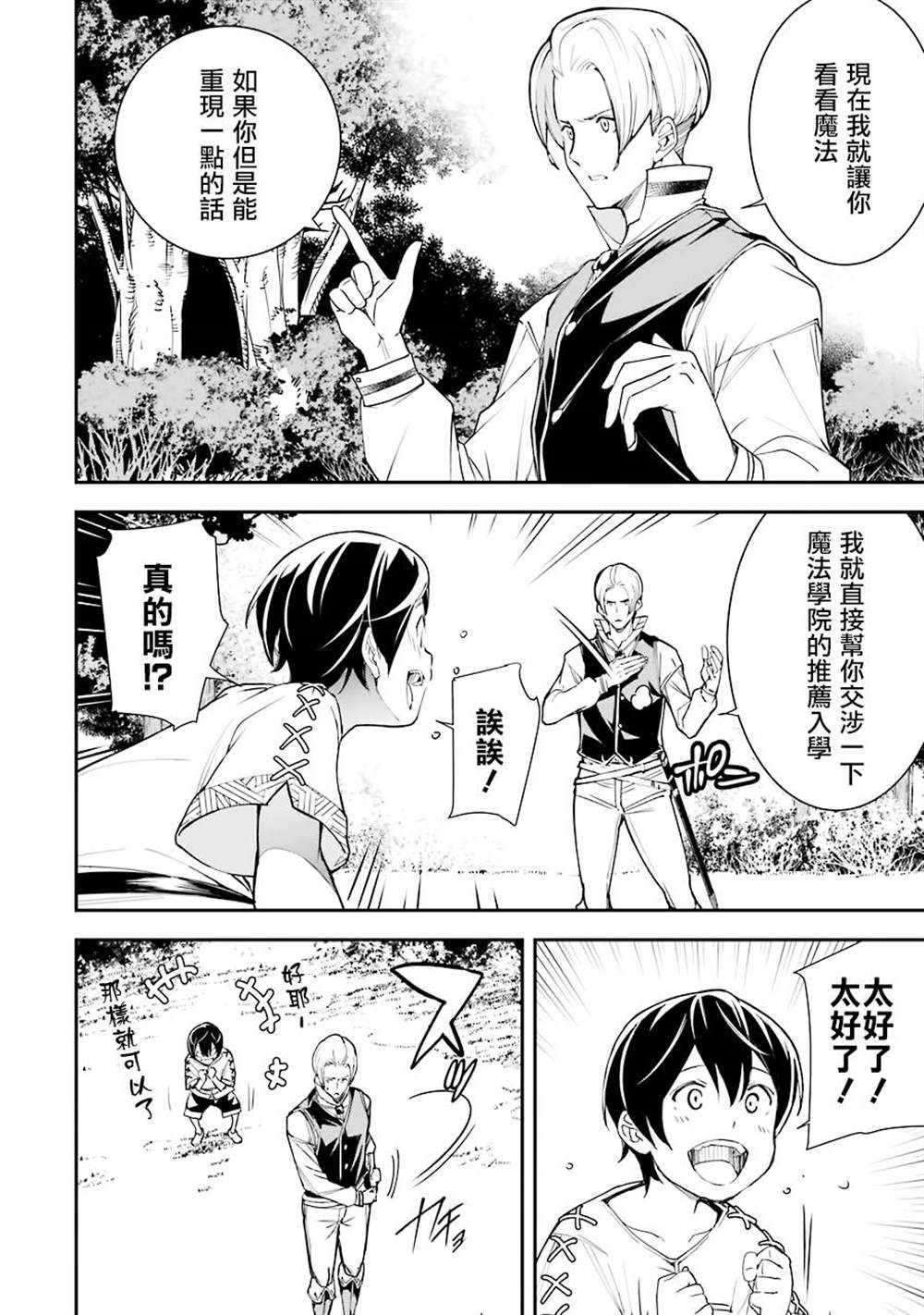 《落第贤者的学院无双 第二回转生，S等级作弊魔术师冒险记》漫画最新章节第2话免费下拉式在线观看章节第【19】张图片