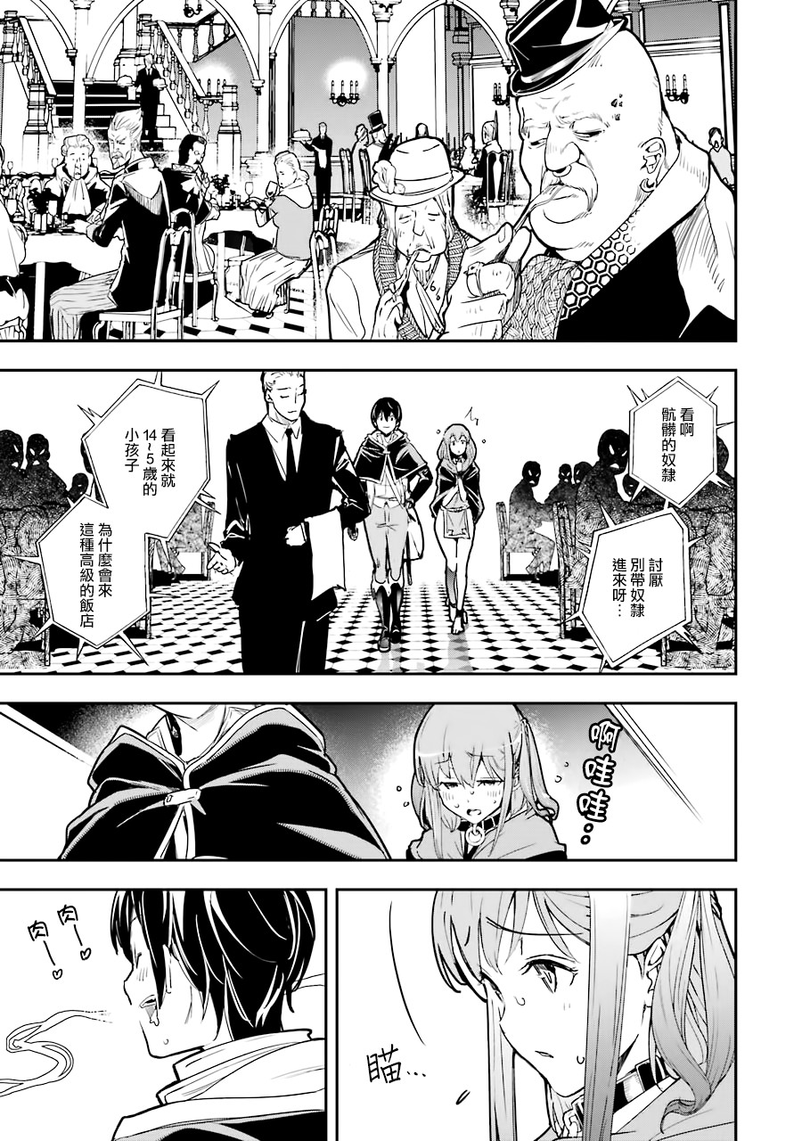 《落第贤者的学院无双 第二回转生，S等级作弊魔术师冒险记》漫画最新章节第6话免费下拉式在线观看章节第【23】张图片