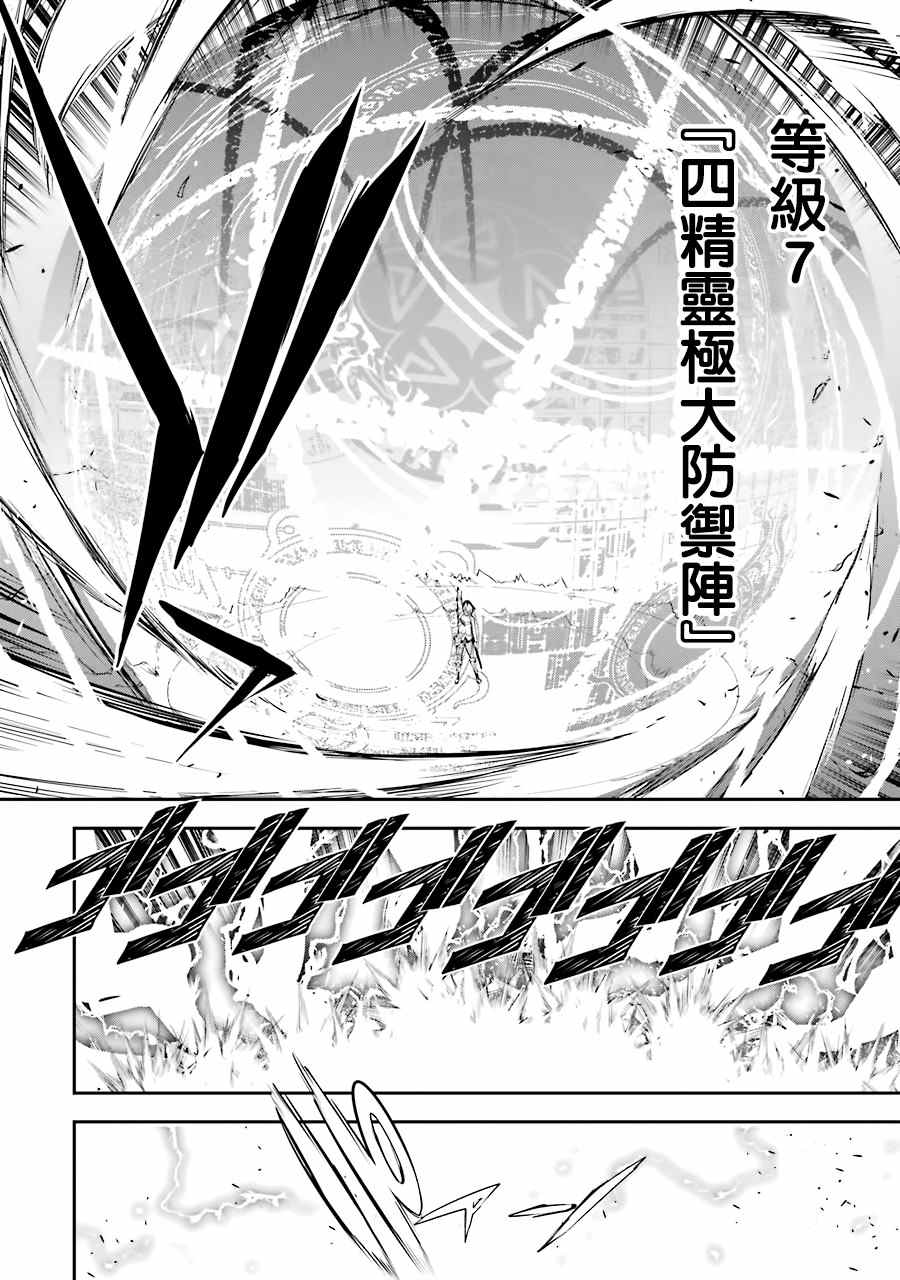 《落第贤者的学院无双 第二回转生，S等级作弊魔术师冒险记》漫画最新章节第4话免费下拉式在线观看章节第【56】张图片
