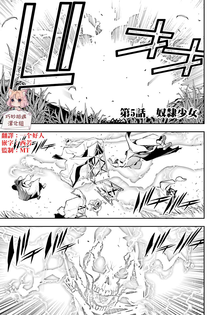 《落第贤者的学院无双 第二回转生，S等级作弊魔术师冒险记》漫画最新章节第5话免费下拉式在线观看章节第【1】张图片