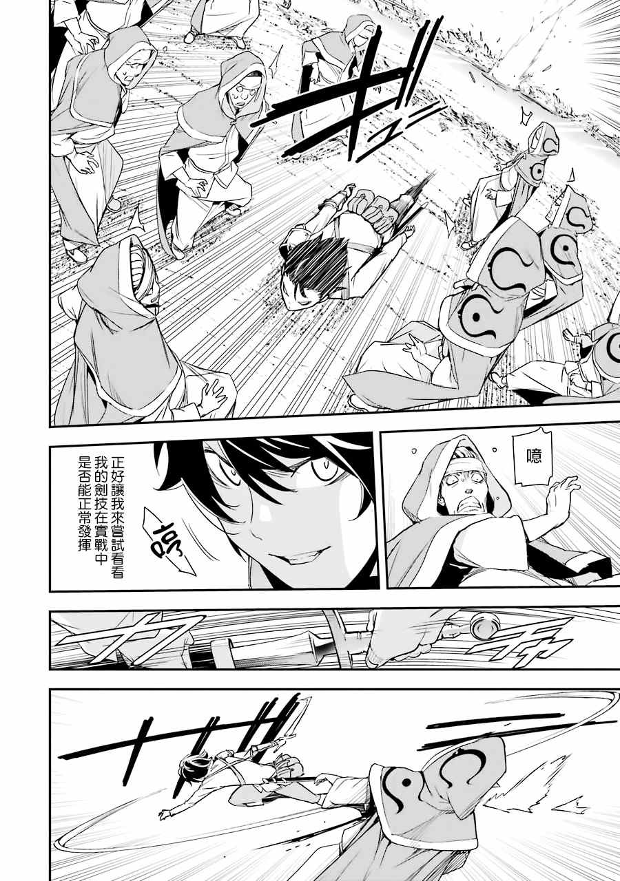 《落第贤者的学院无双 第二回转生，S等级作弊魔术师冒险记》漫画最新章节第4话免费下拉式在线观看章节第【58】张图片