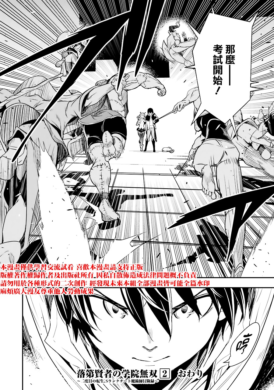 《落第贤者的学院无双 第二回转生，S等级作弊魔术师冒险记》漫画最新章节第6话免费下拉式在线观看章节第【60】张图片