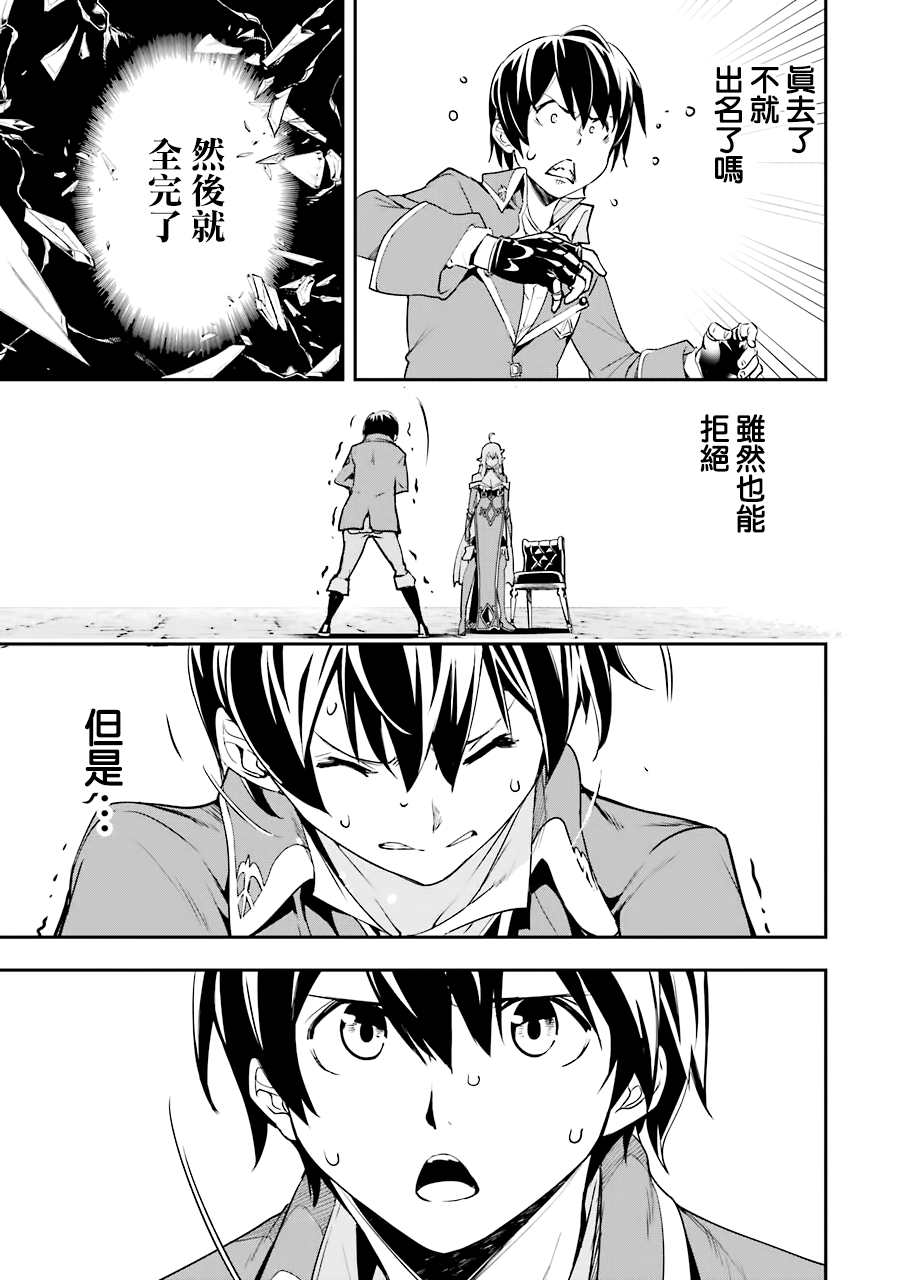 《落第贤者的学院无双 第二回转生，S等级作弊魔术师冒险记》漫画最新章节第8话免费下拉式在线观看章节第【33】张图片