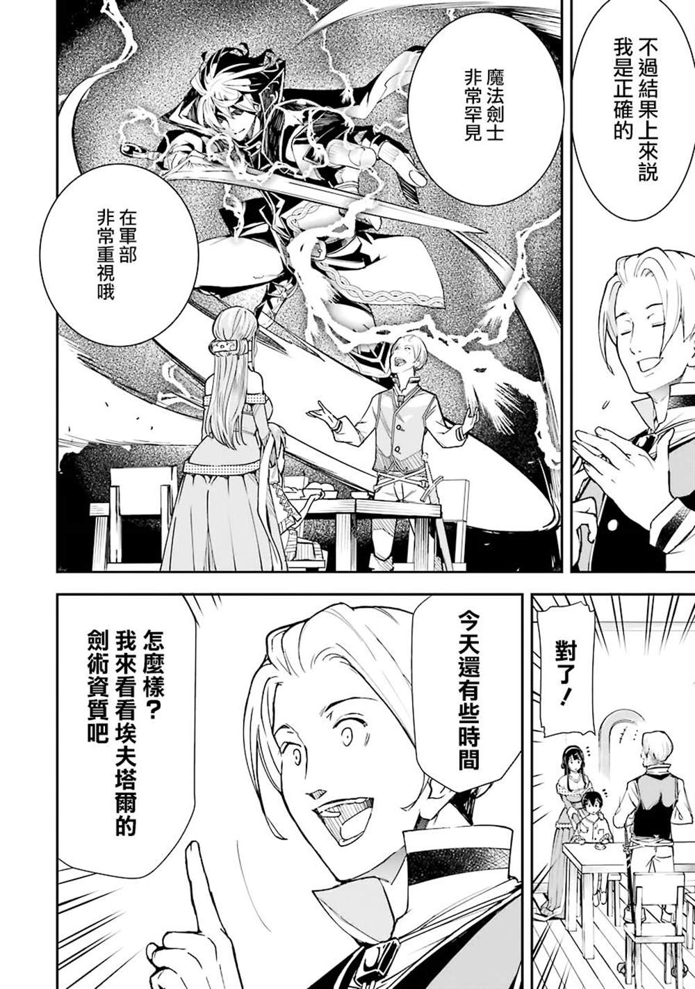 《落第贤者的学院无双 第二回转生，S等级作弊魔术师冒险记》漫画最新章节第2话免费下拉式在线观看章节第【13】张图片