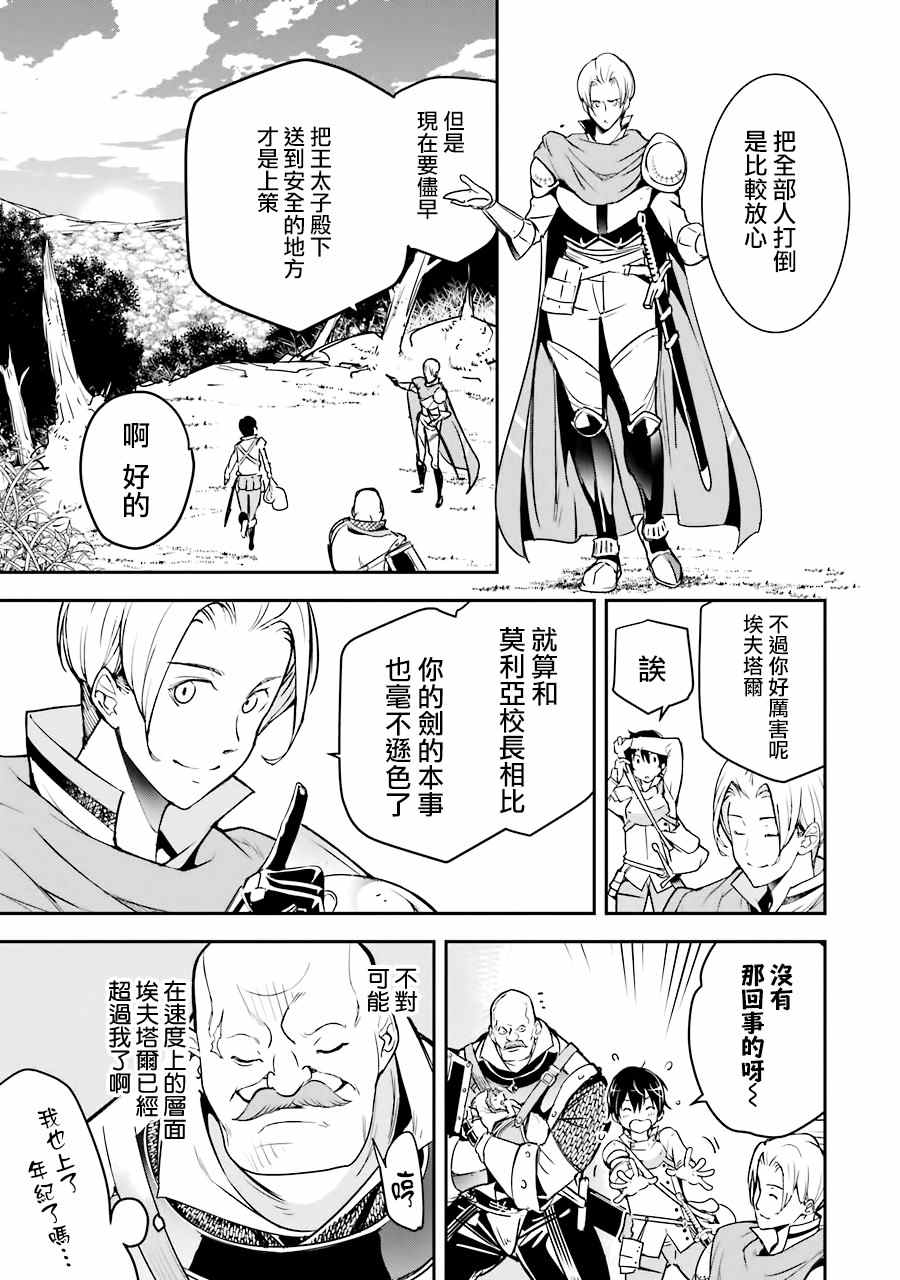 《落第贤者的学院无双 第二回转生，S等级作弊魔术师冒险记》漫画最新章节第4话免费下拉式在线观看章节第【23】张图片